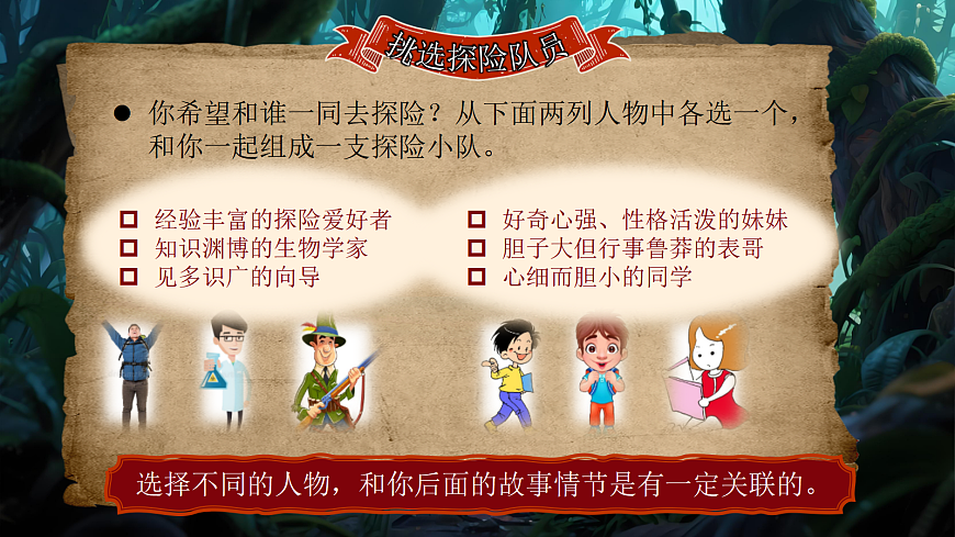 五下习作《神奇的探险之旅》第7页