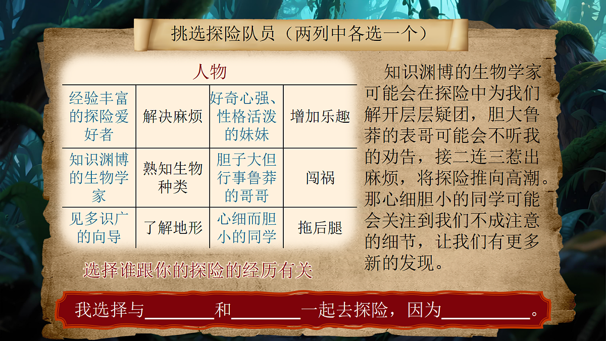 五下习作《神奇的探险之旅》第8页