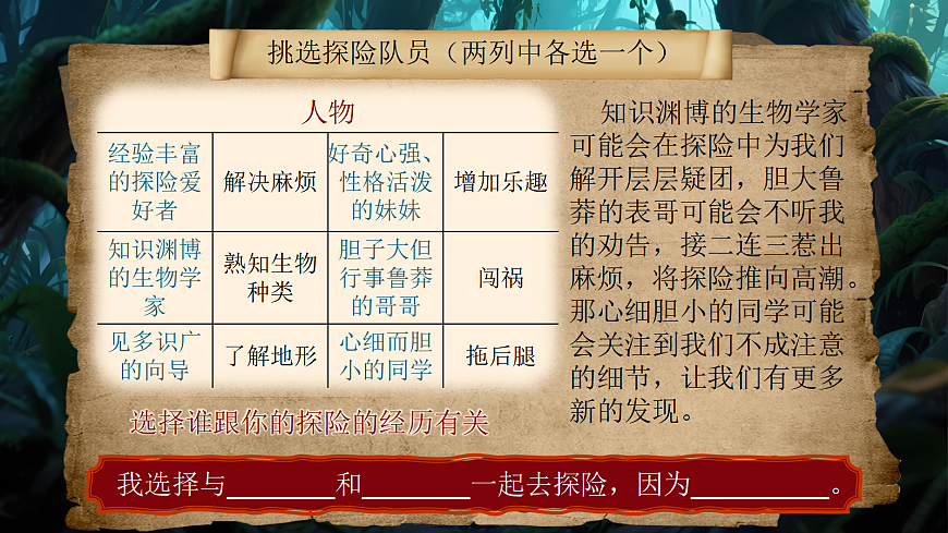 五下习作《神奇的探险之旅》第8页