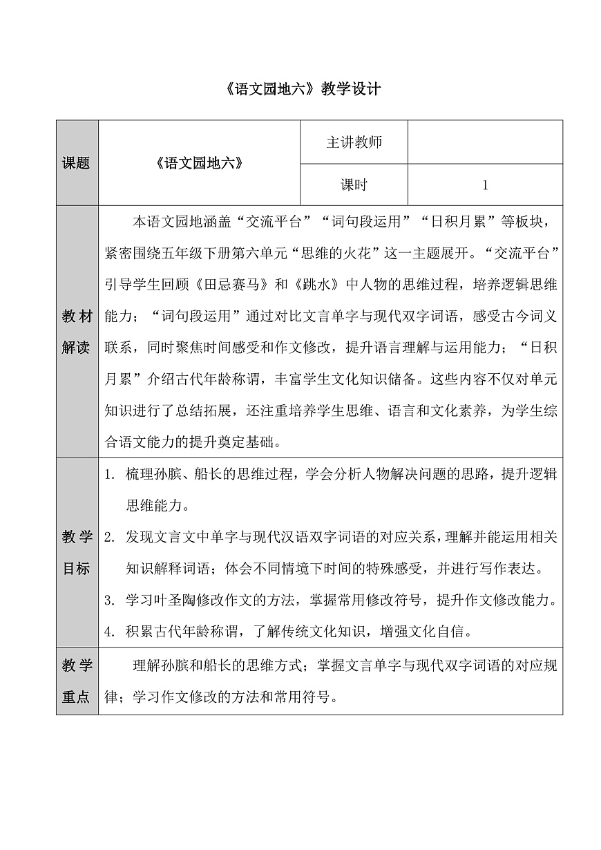 五下.《语文园地六》教学设计第1页