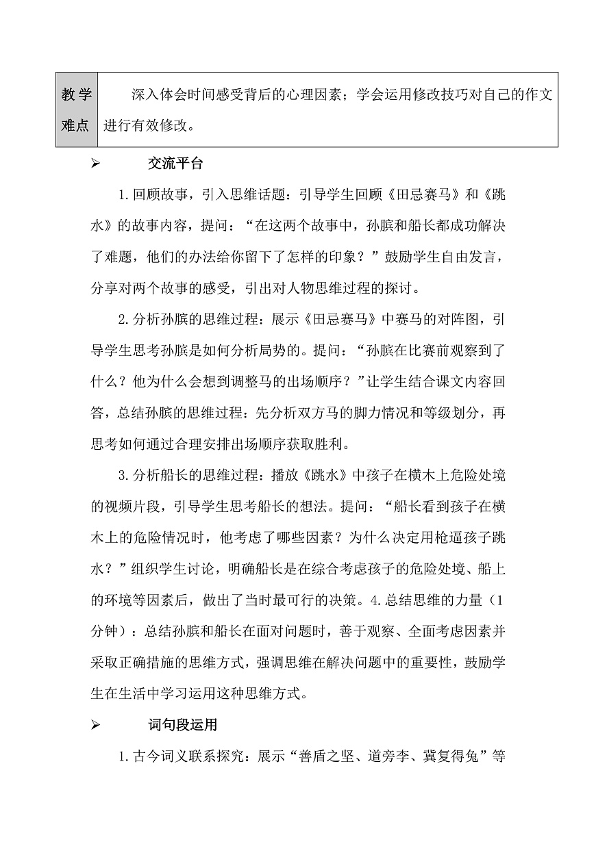 五下.《语文园地六》教学设计第2页