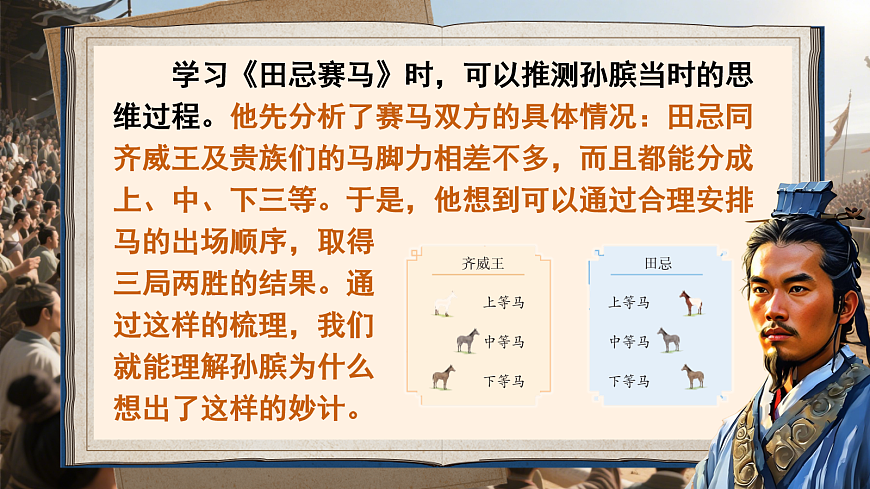 五下第六单元《语文园地六》第2页