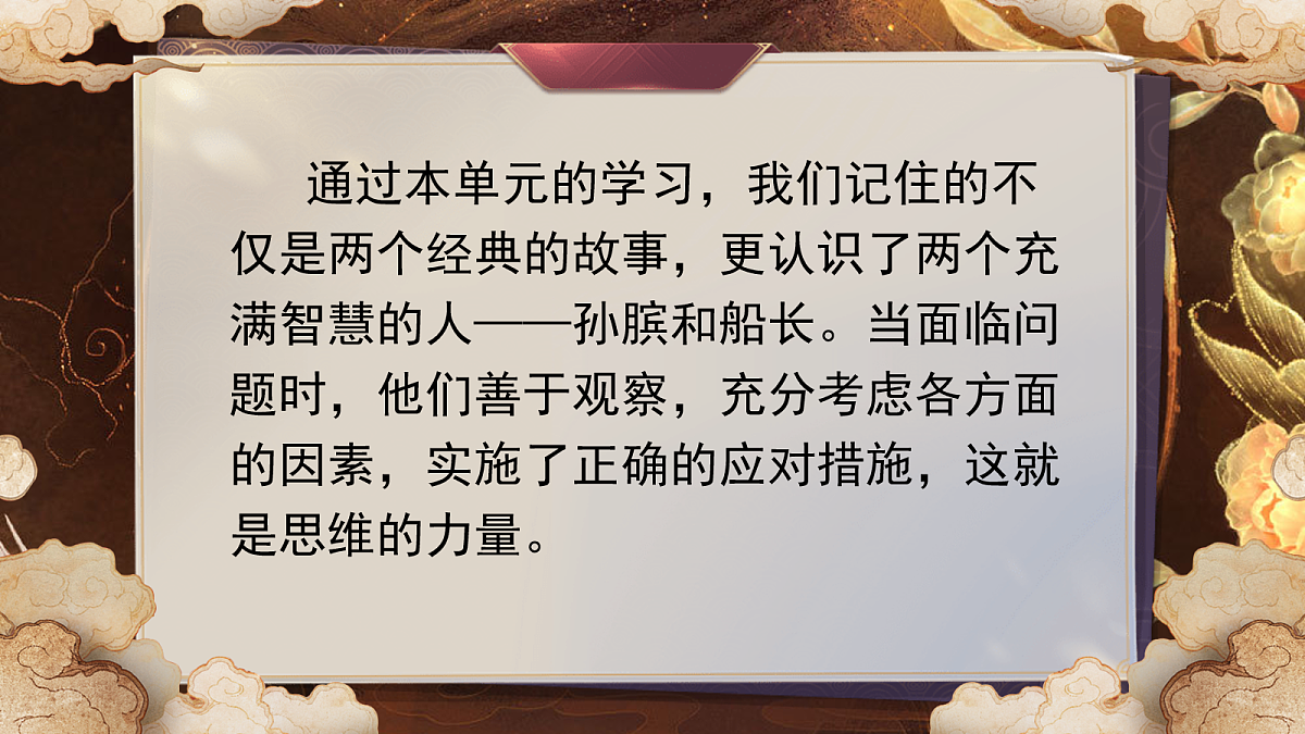 五下第六单元《语文园地六》第4页