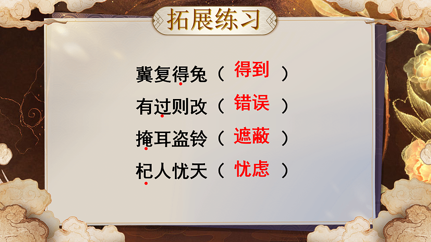 五下第六单元《语文园地六》第6页