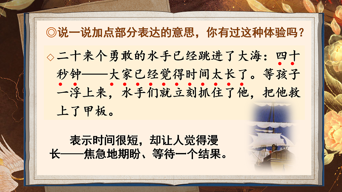 五下第六单元《语文园地六》第7页