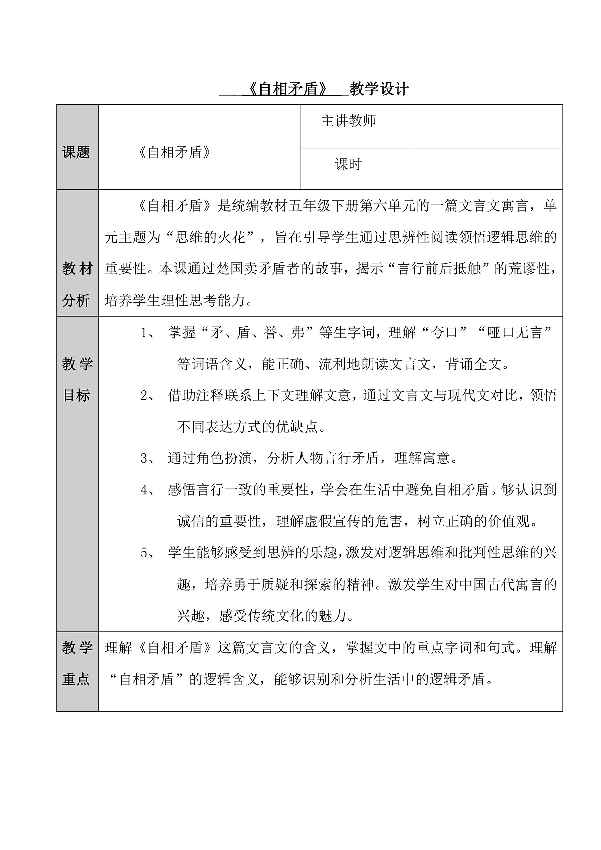 五下《自相矛盾》教学设计第1页