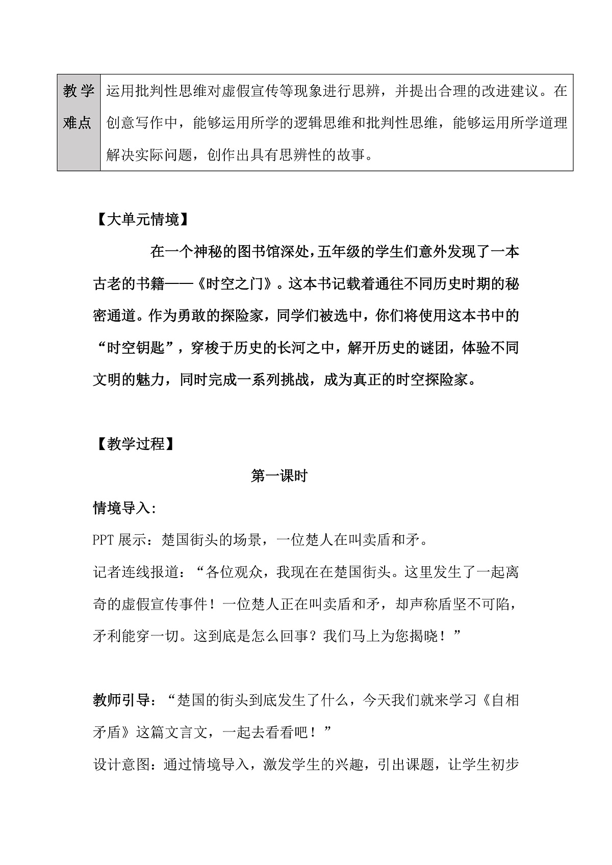 五下《自相矛盾》教学设计第2页