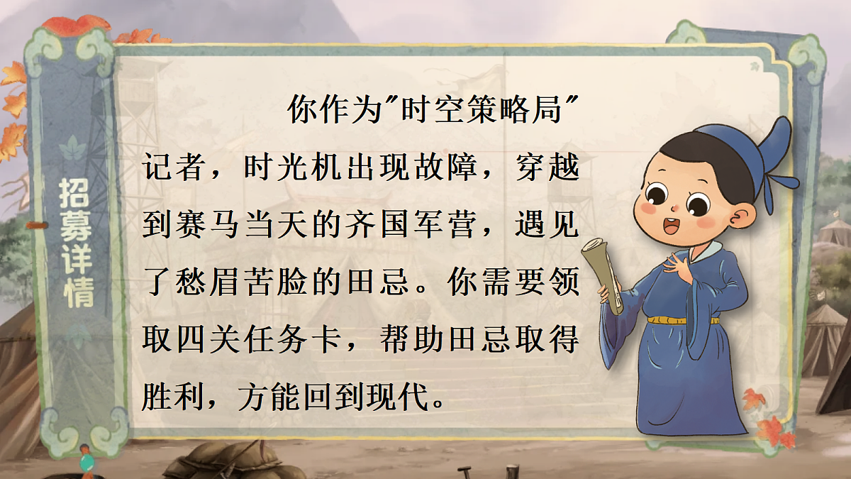 16《田忌赛马》第2页