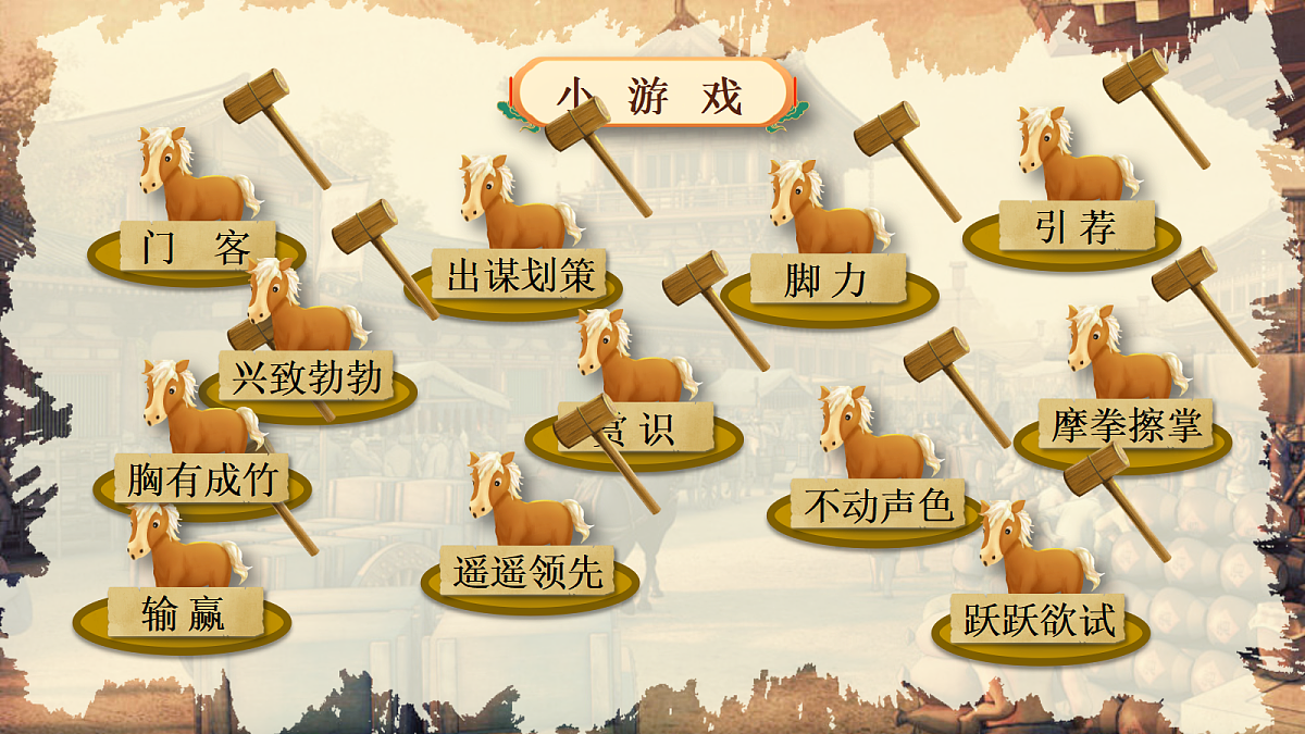 16《田忌赛马》第8页