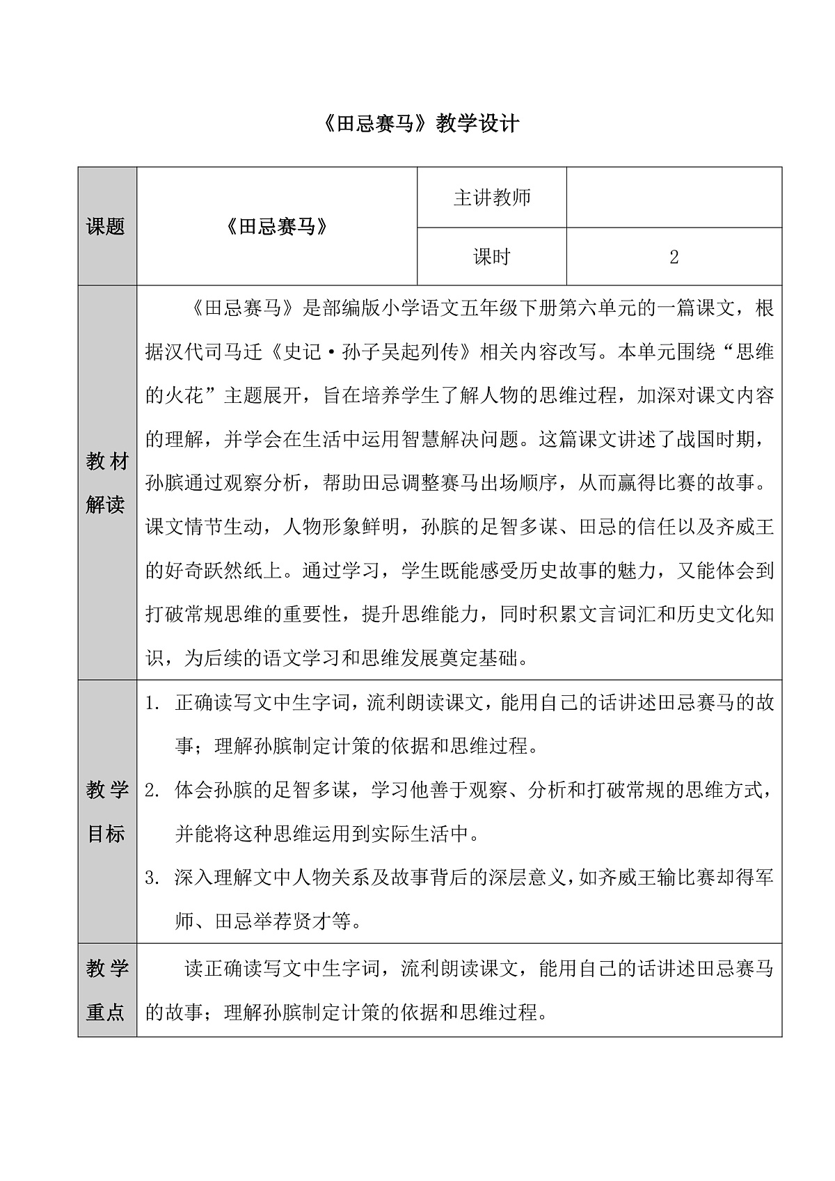 五下16.《田忌赛马》教学设计第1页