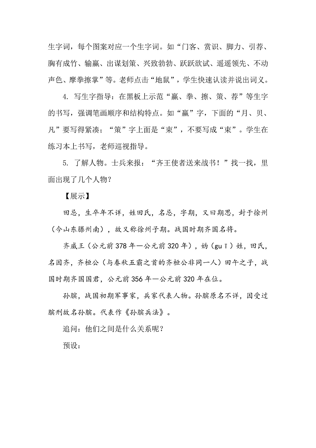 五下16.《田忌赛马》教学设计第3页