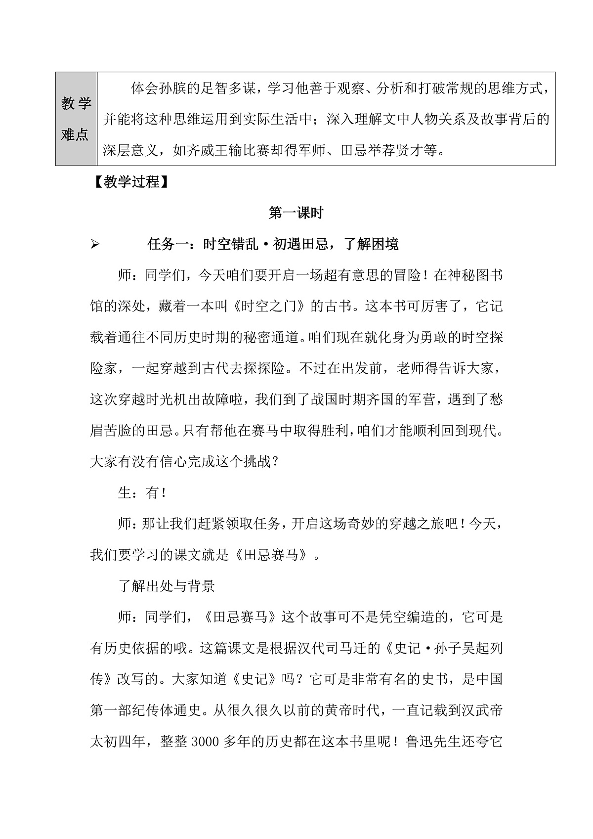 五下16.《田忌赛马》逐字稿第2页