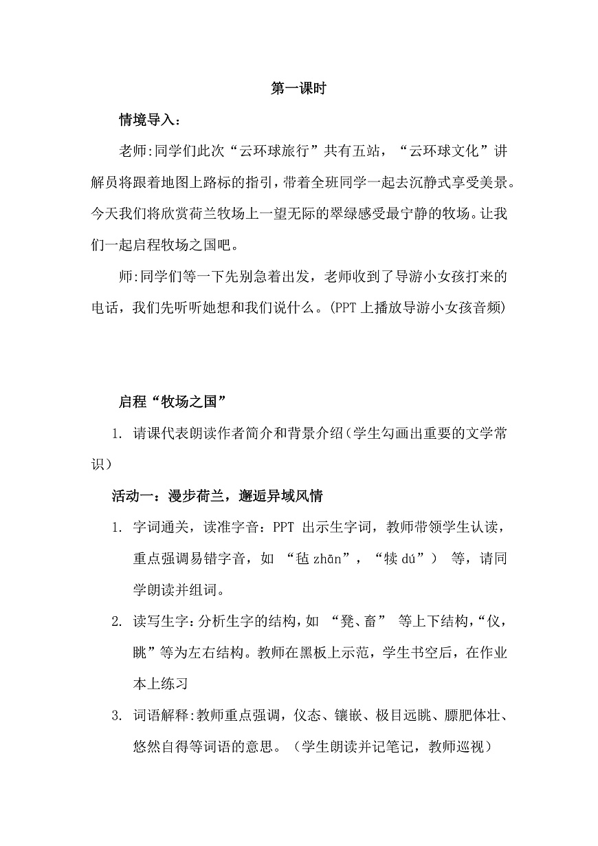 五下.《牧场之国》教学设计第3页