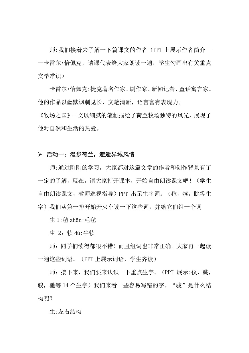 五下.《牧场之国》逐字稿第3页