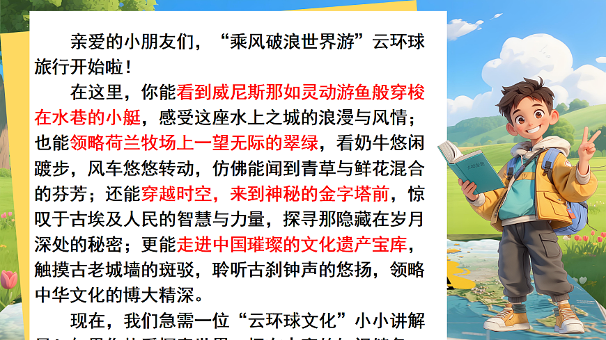 五下第六单元19《牧场之国》第2页