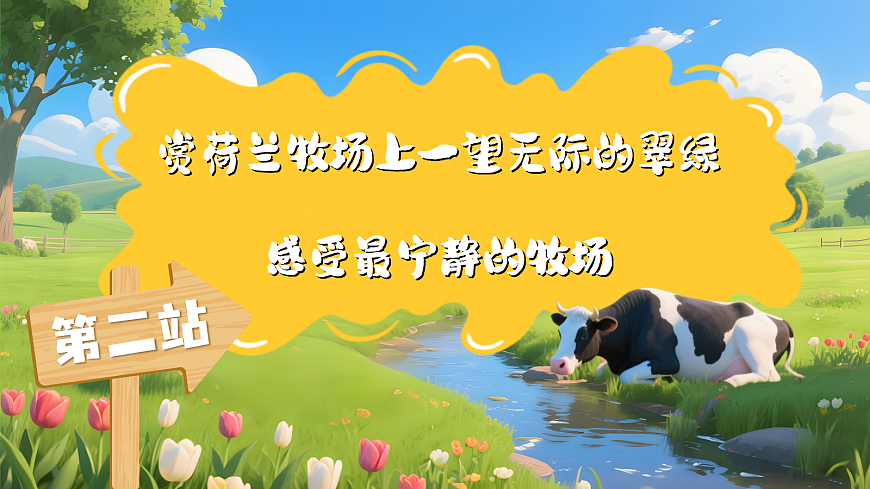 五下第六单元19《牧场之国》第5页