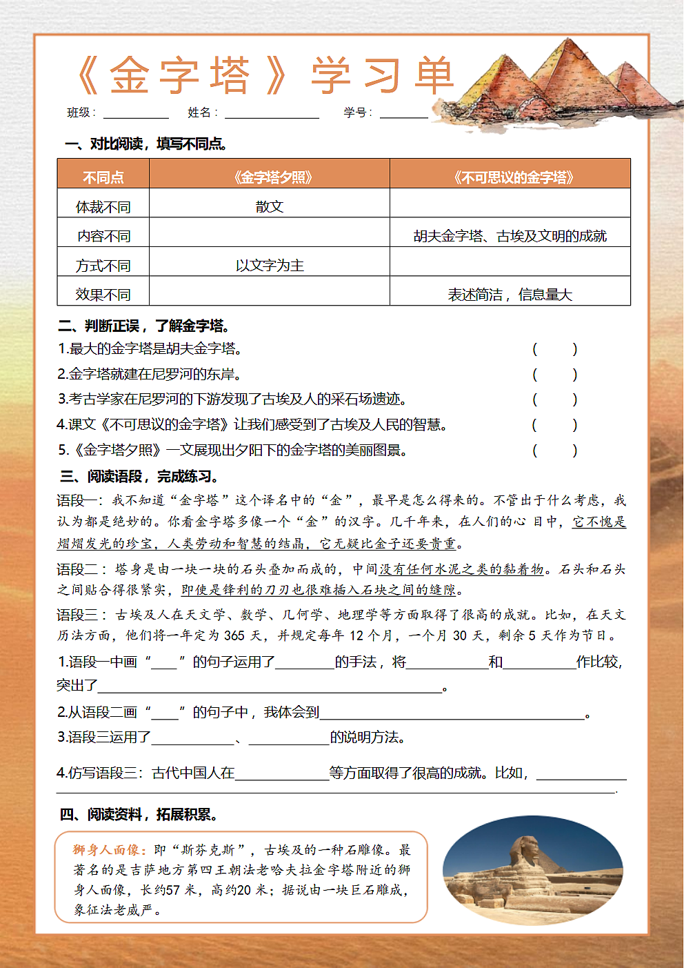 五下20《金字塔》学习单【可编辑】第1页