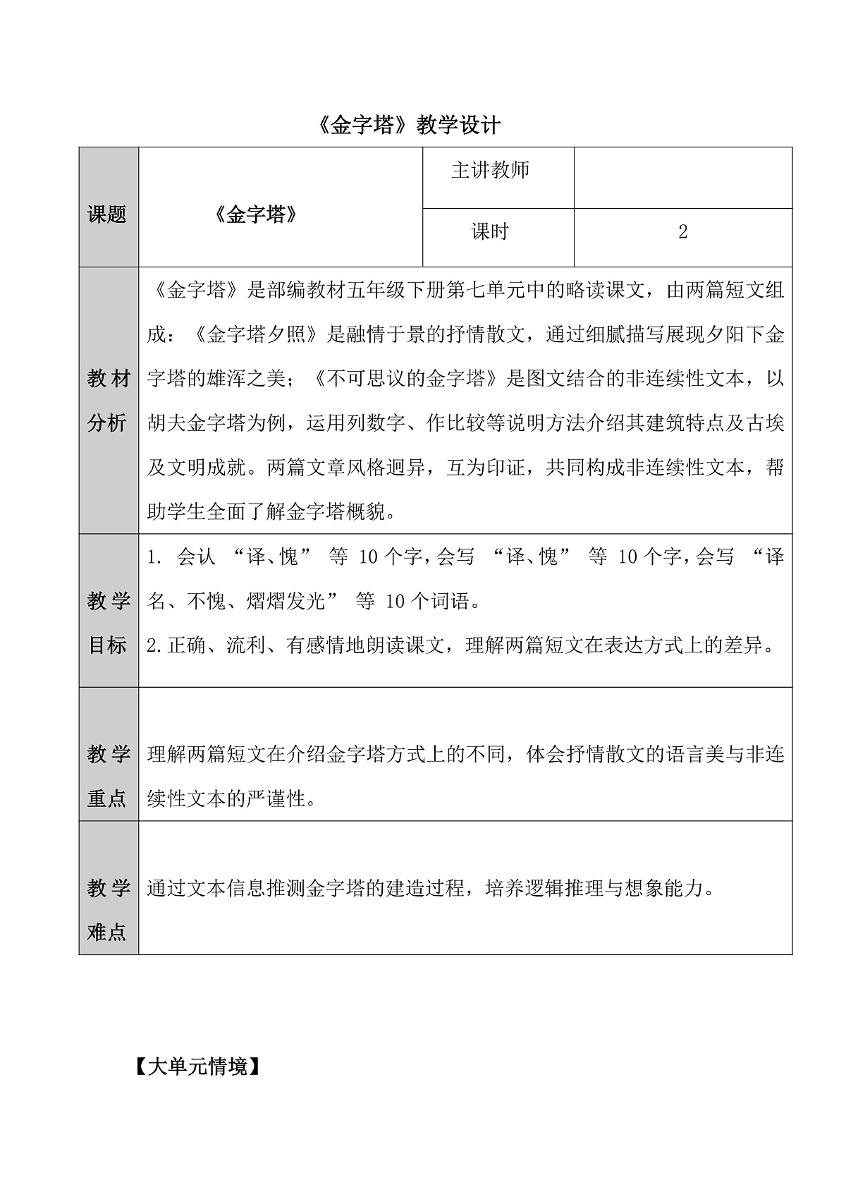 五下《金字塔》教学设计第1页