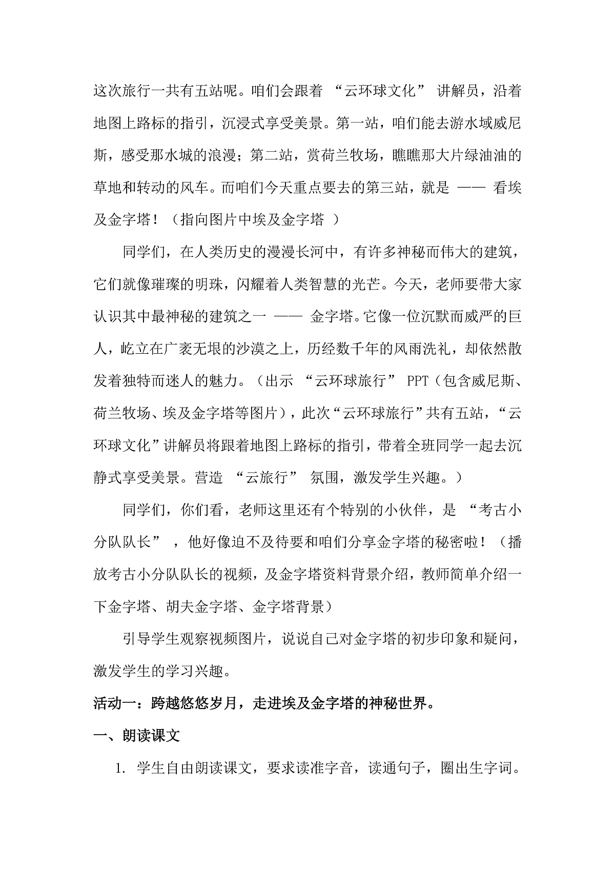 五下《金字塔》教学设计第3页