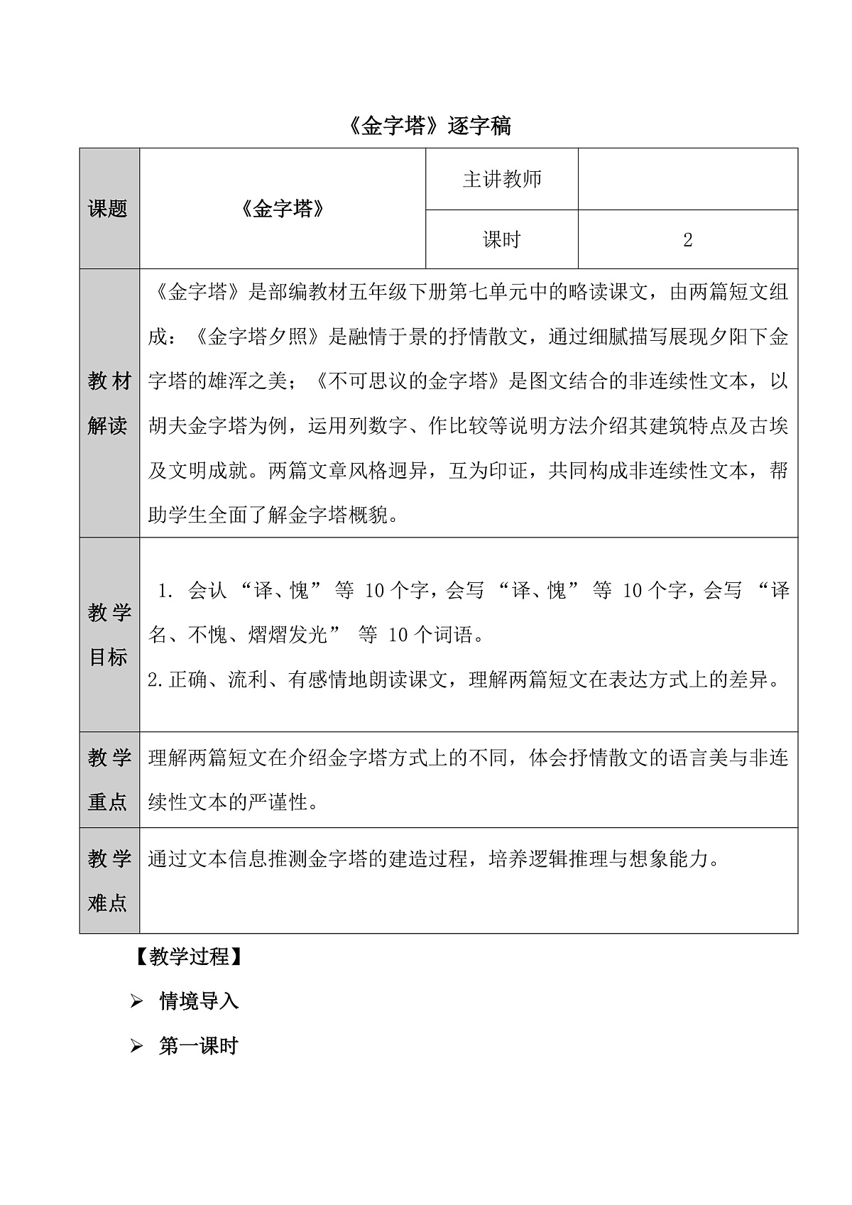 五下《金字塔》逐字稿第1页