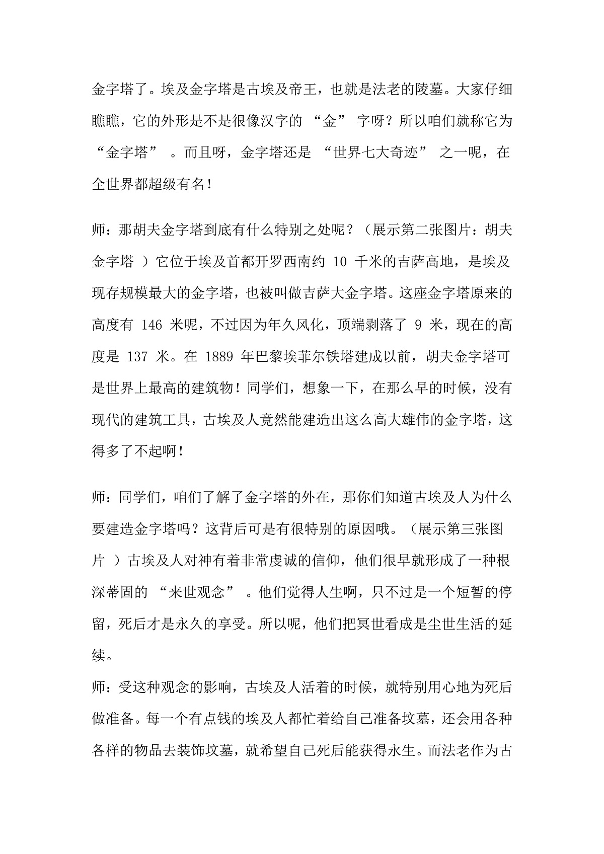 五下《金字塔》逐字稿第3页