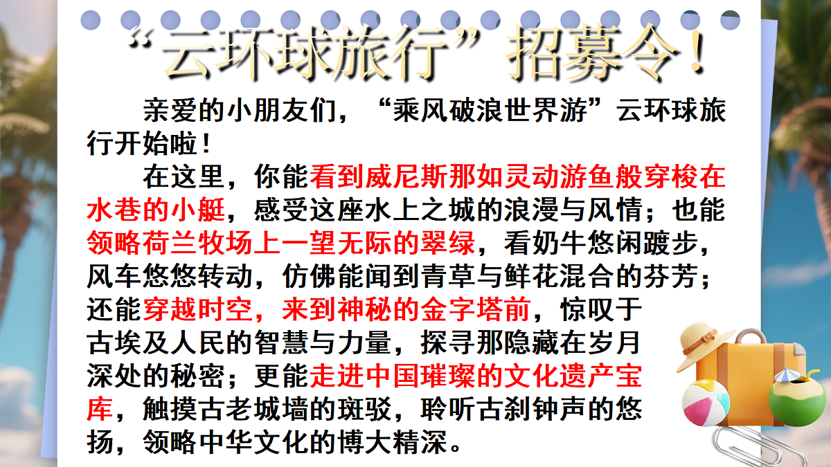 五下第七单元20《金字塔》第1页