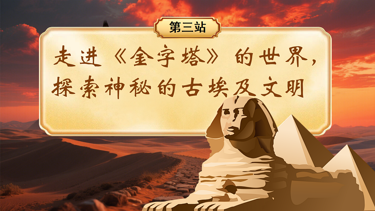 五下第七单元20《金字塔》第4页