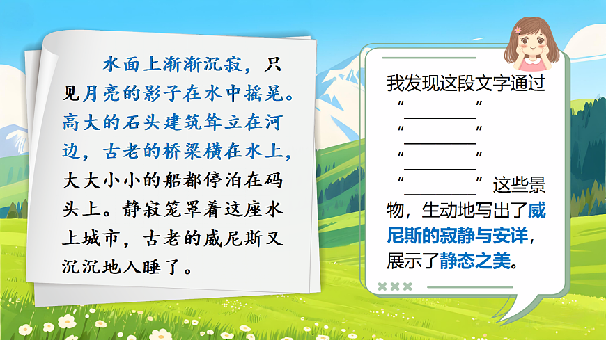 五下《语文园地七》第5页