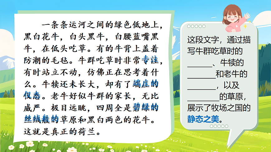 五下《语文园地七》第6页