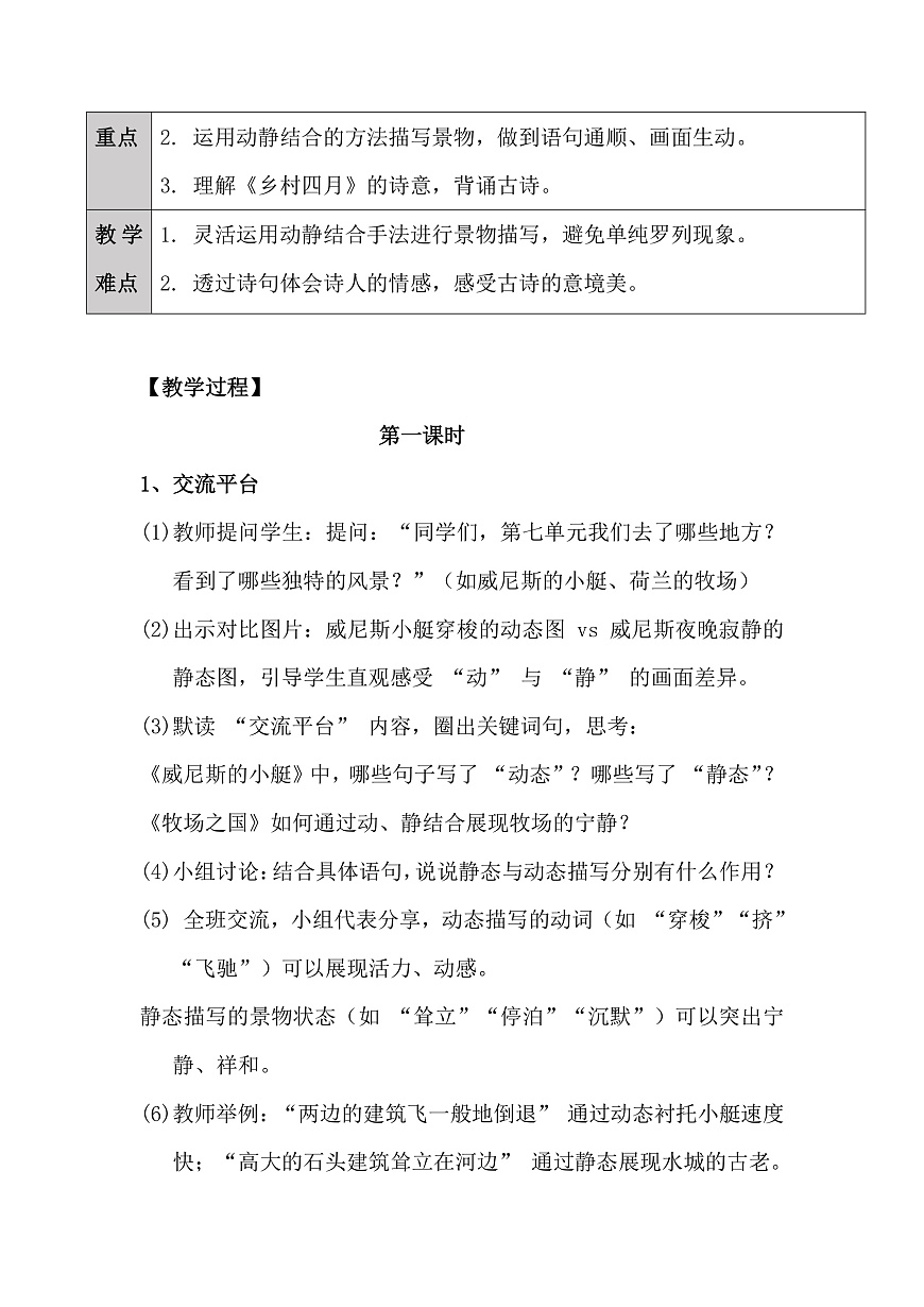 五下《语文园地七》教学设计第2页