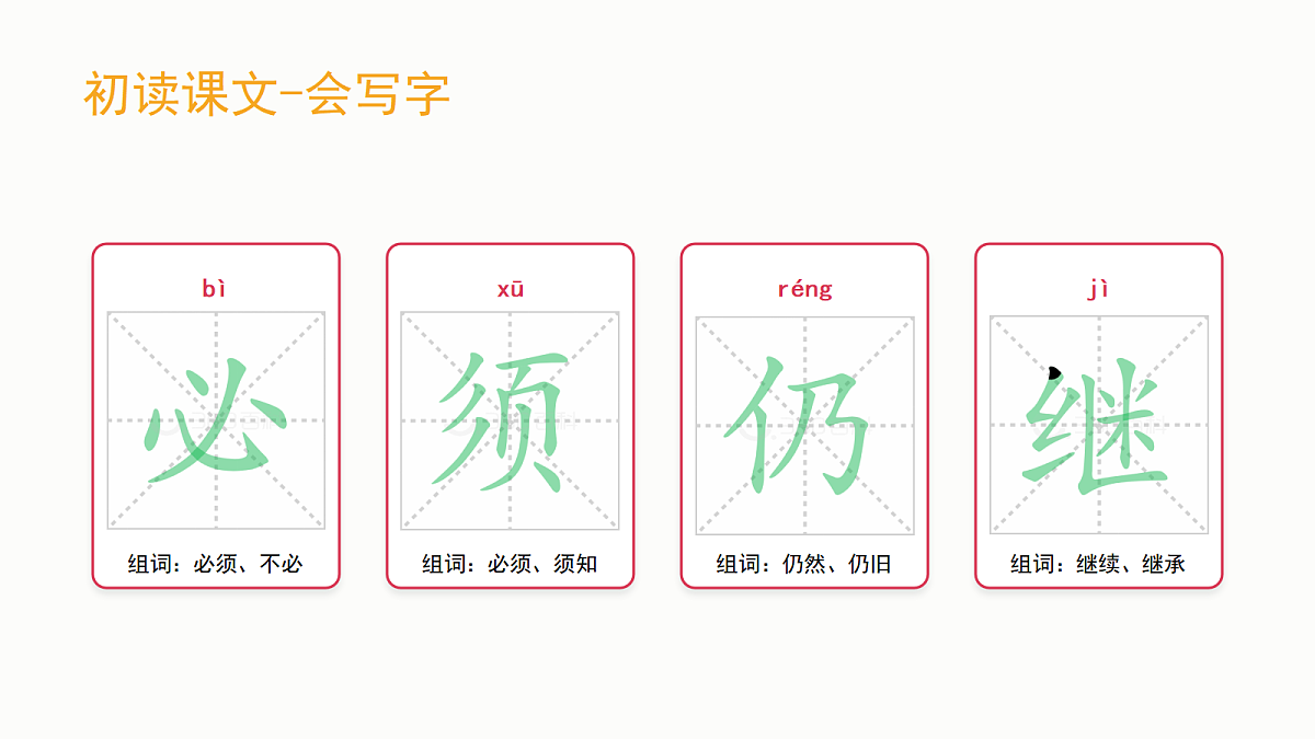 《大禹治水》（第1课时）第8页