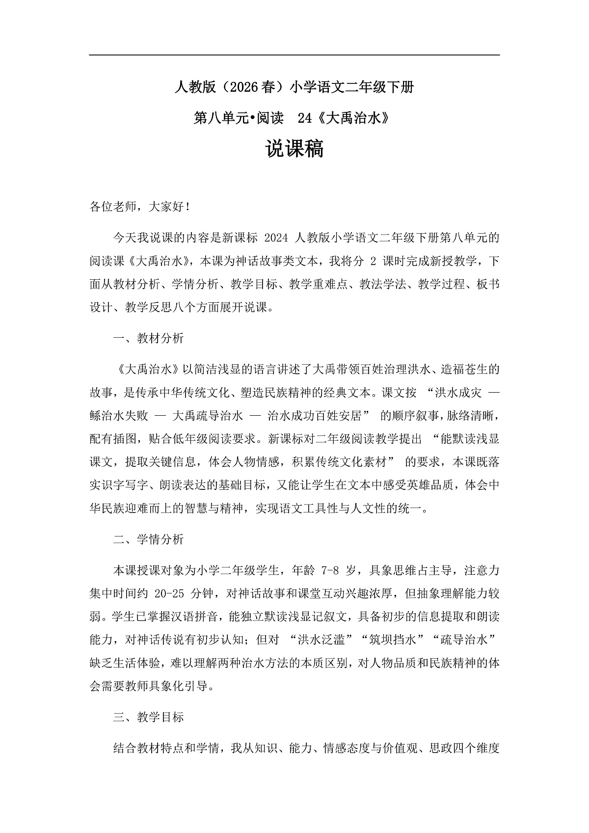 《大禹治水》说课稿第1页