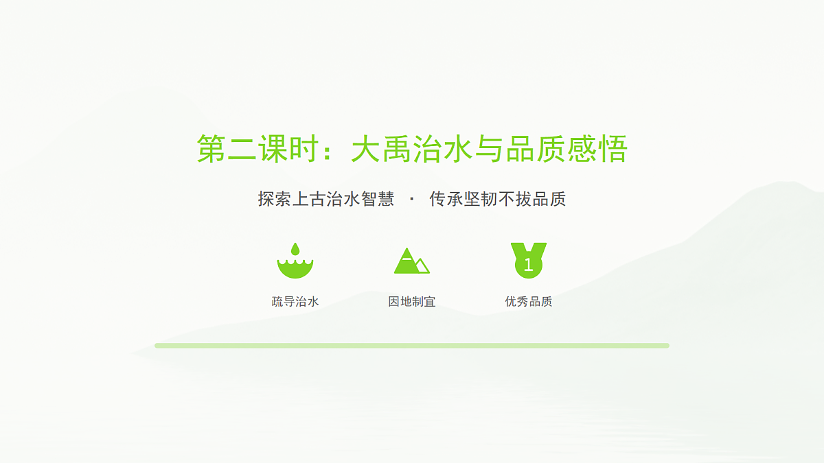 《大禹治水》（第2课时）第3页