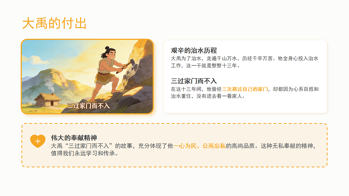 《大禹治水》（第2课时）第6页