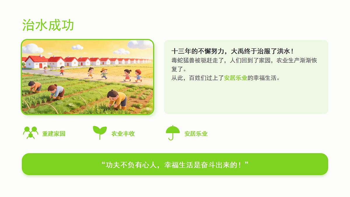 《大禹治水》（第2课时）第7页