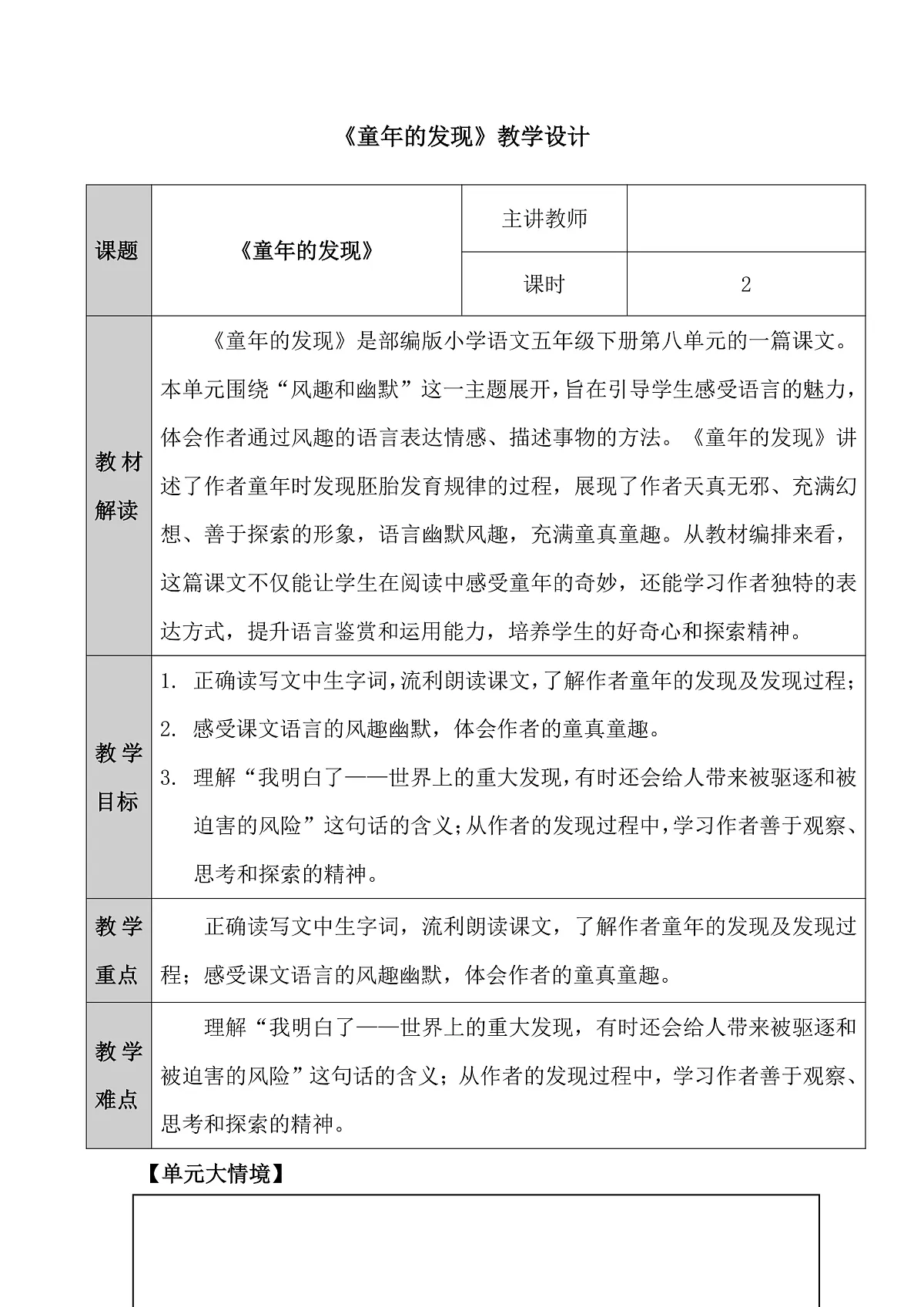 五下23.《童年的发现》教学设计第1页