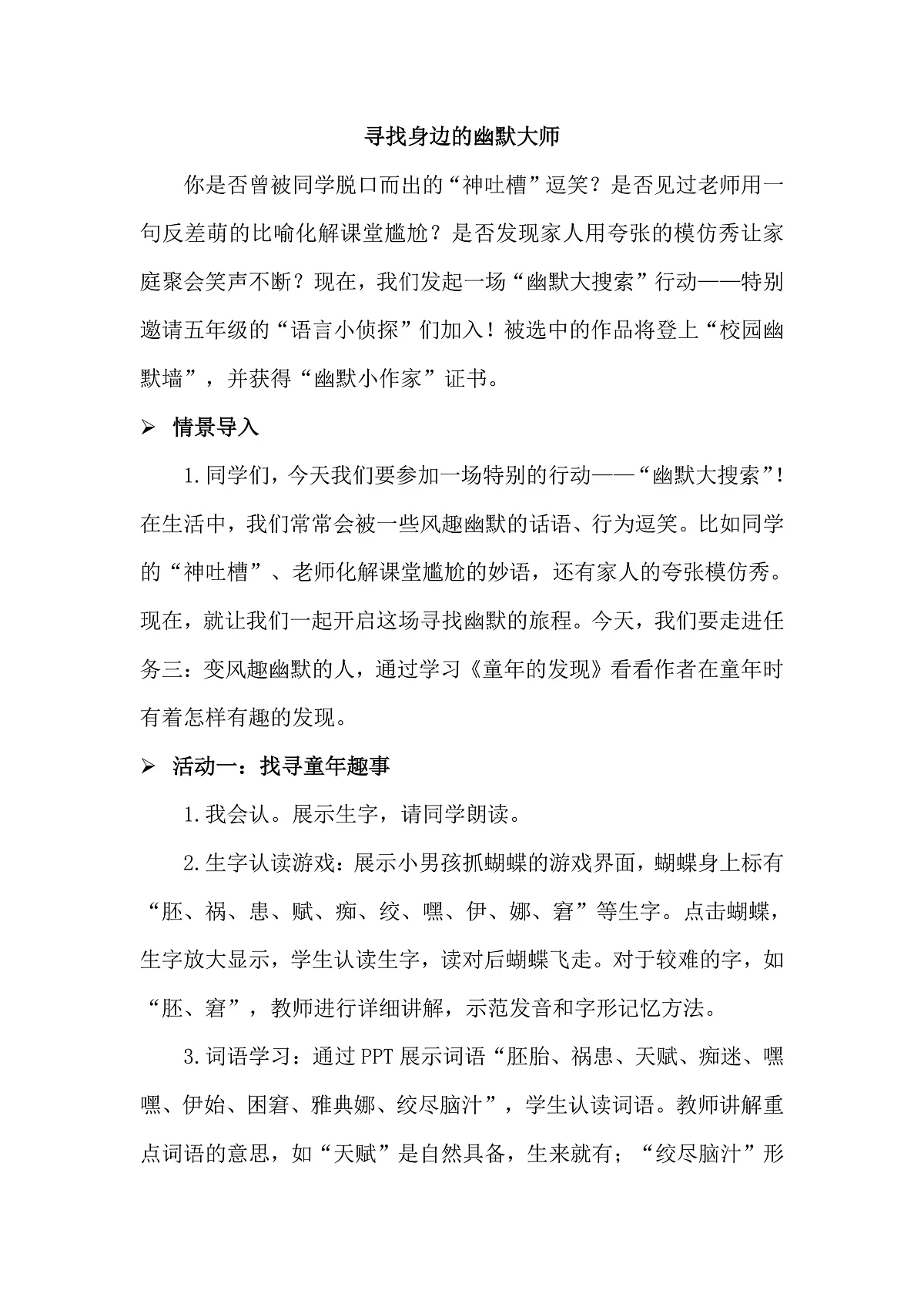 五下23.《童年的发现》教学设计第2页