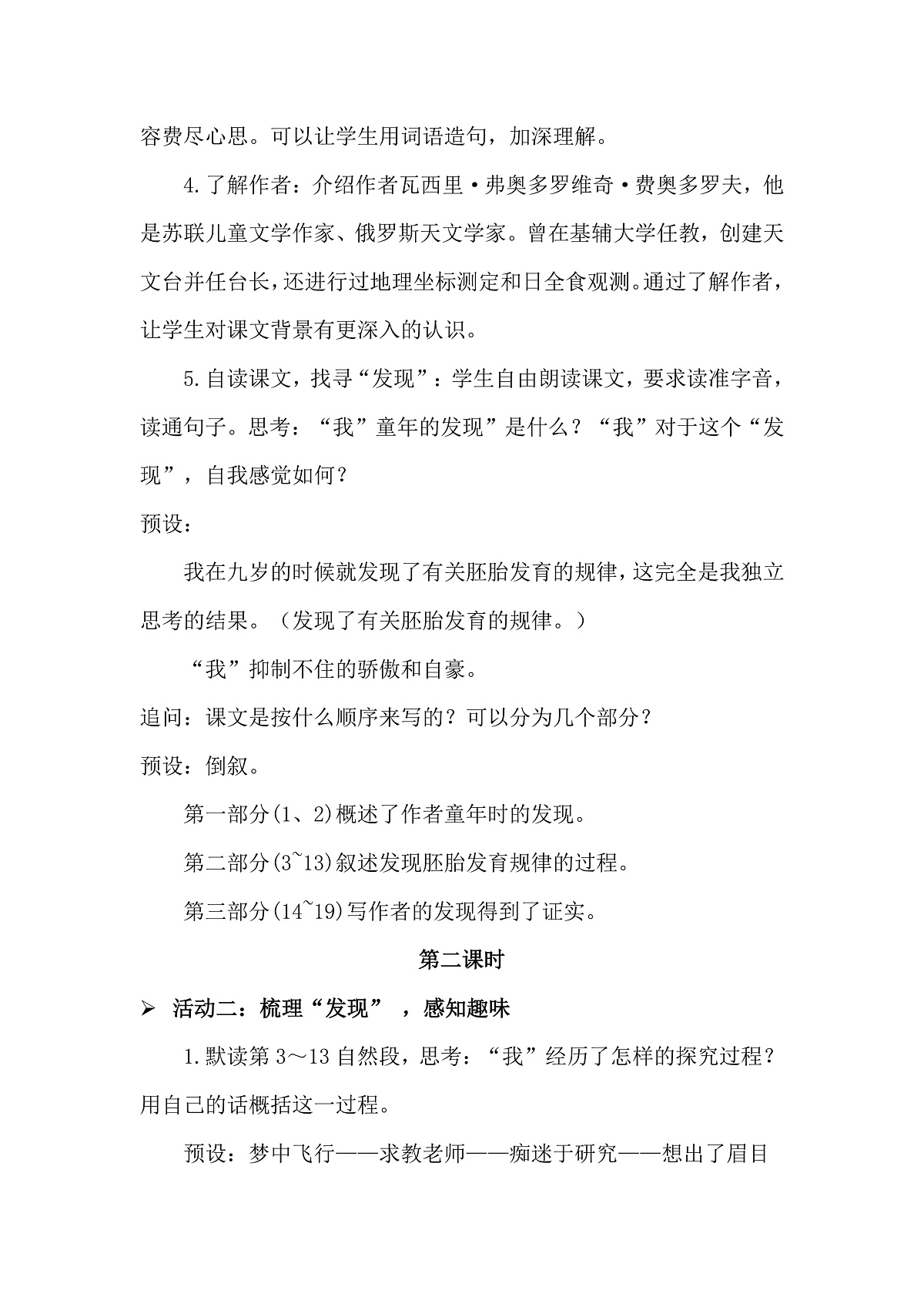 五下23.《童年的发现》教学设计第3页