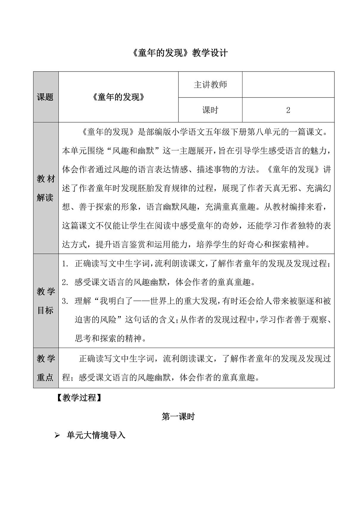 五下23.《童年的发现》逐字稿第1页