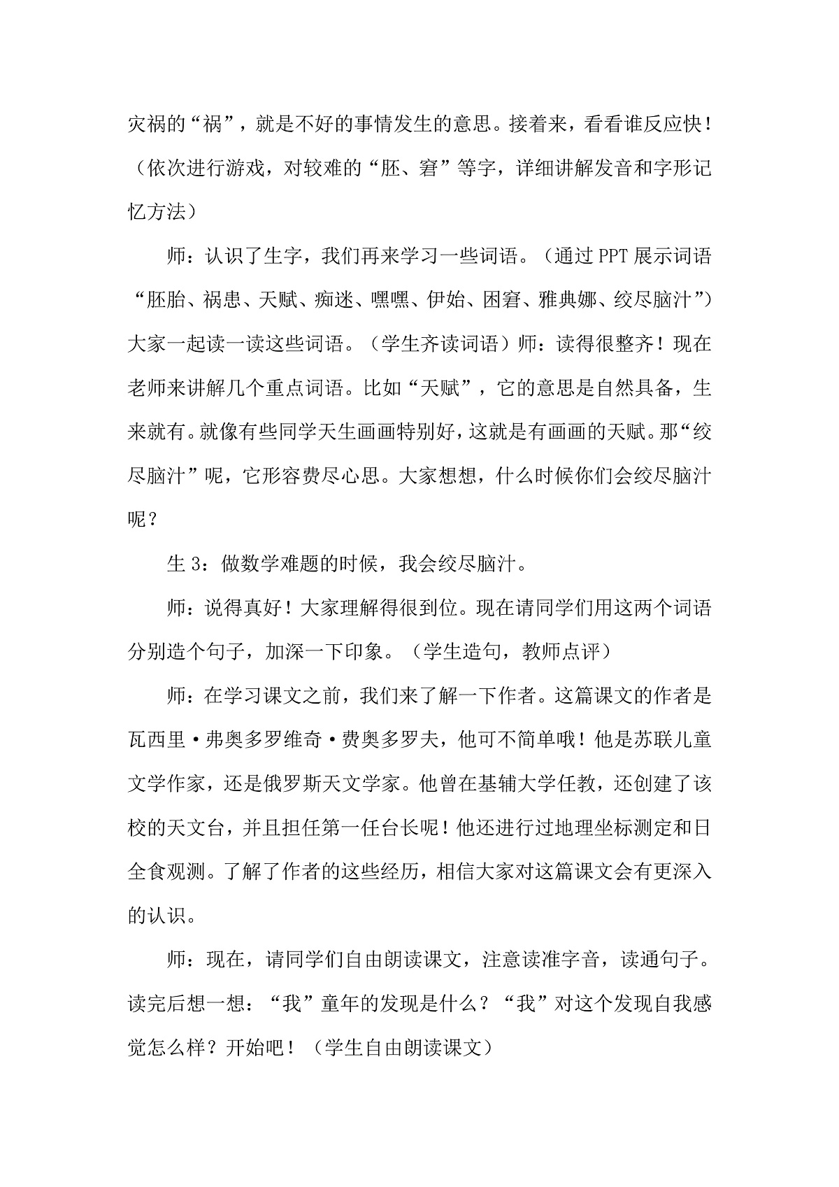 五下23.《童年的发现》逐字稿第3页