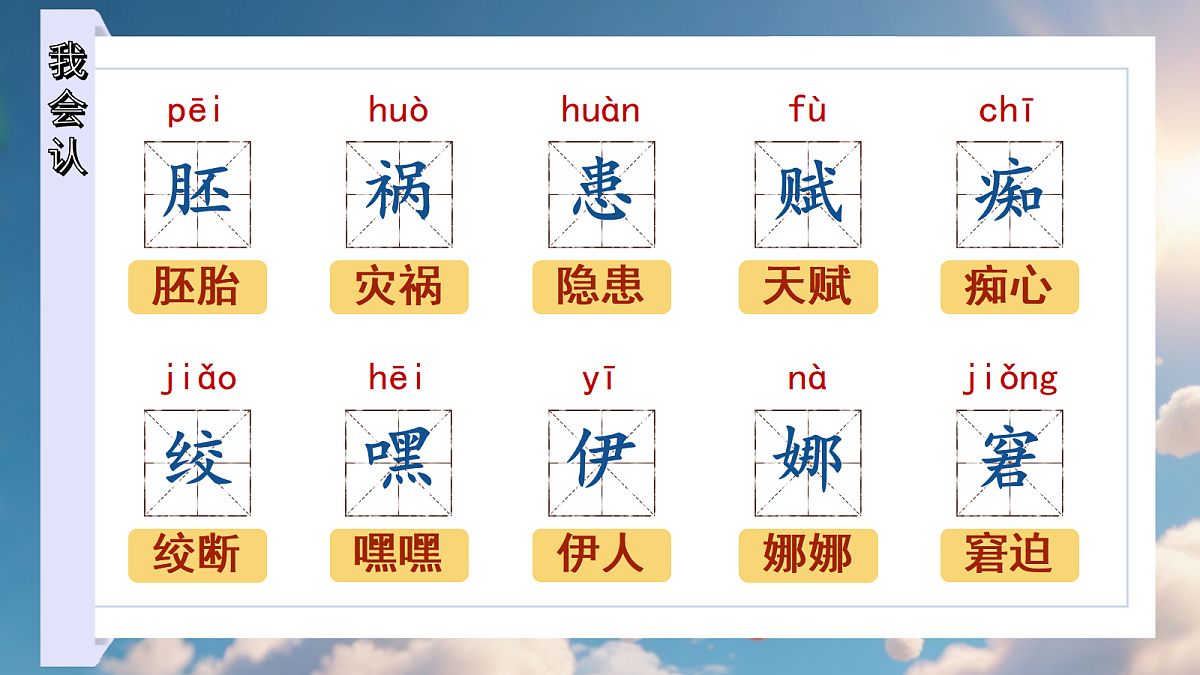 五下23《童年的发现》第7页