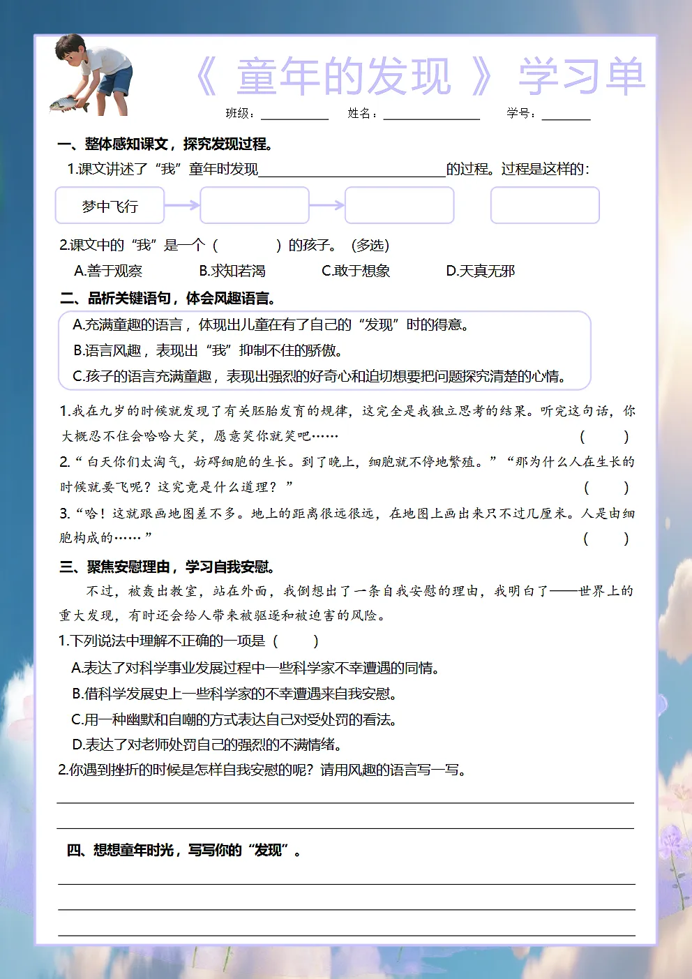 五下23《童年的发现》学习单第1页