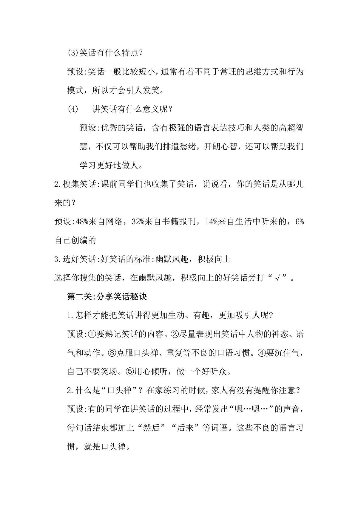 五下.《我们都来讲笑话》教学设计(1)第3页