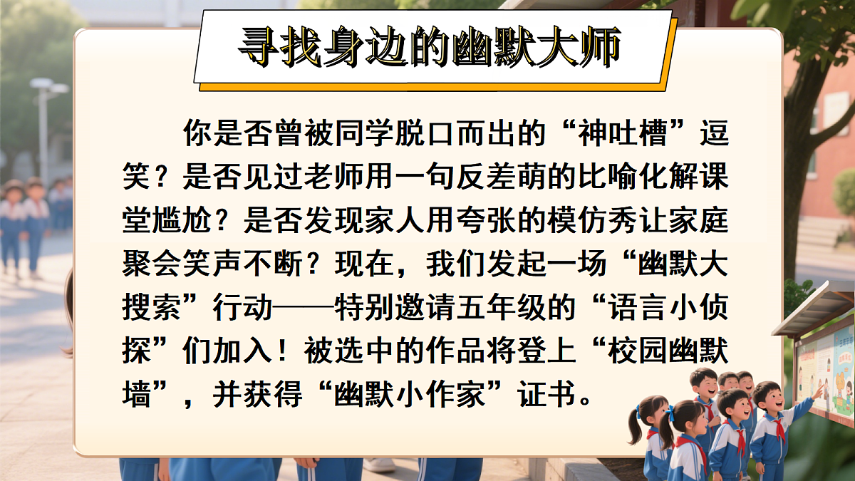 五下第八单元《我们都来讲笑话》第1页