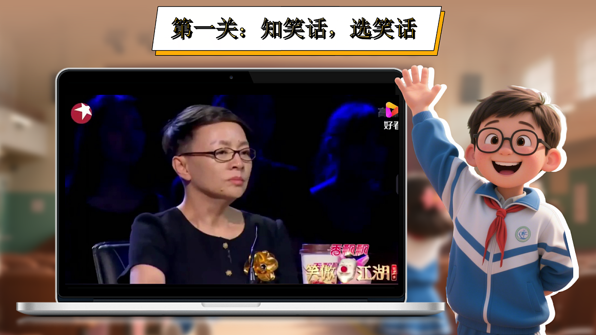 五下第八单元《我们都来讲笑话》第6页