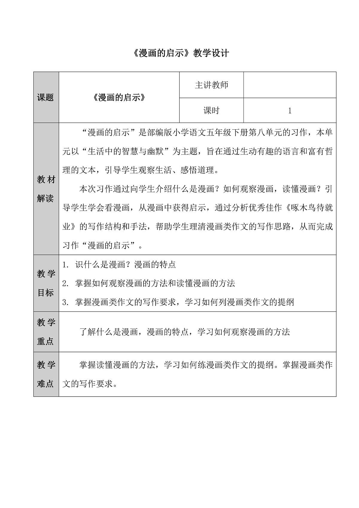 五下.《漫画的启示》教学设计第1页