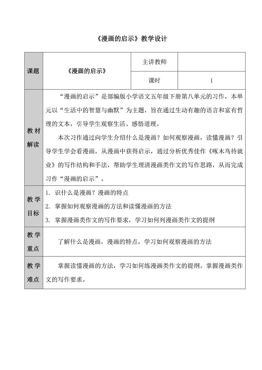 五下.《漫画的启示》教学设计第1页