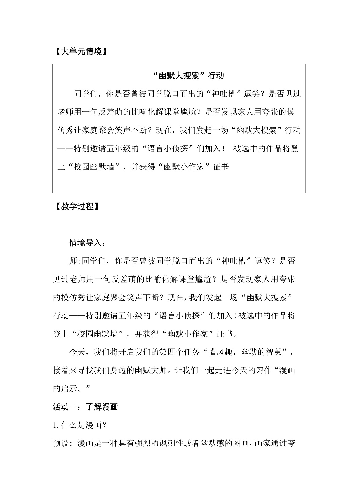 五下.《漫画的启示》教学设计第2页