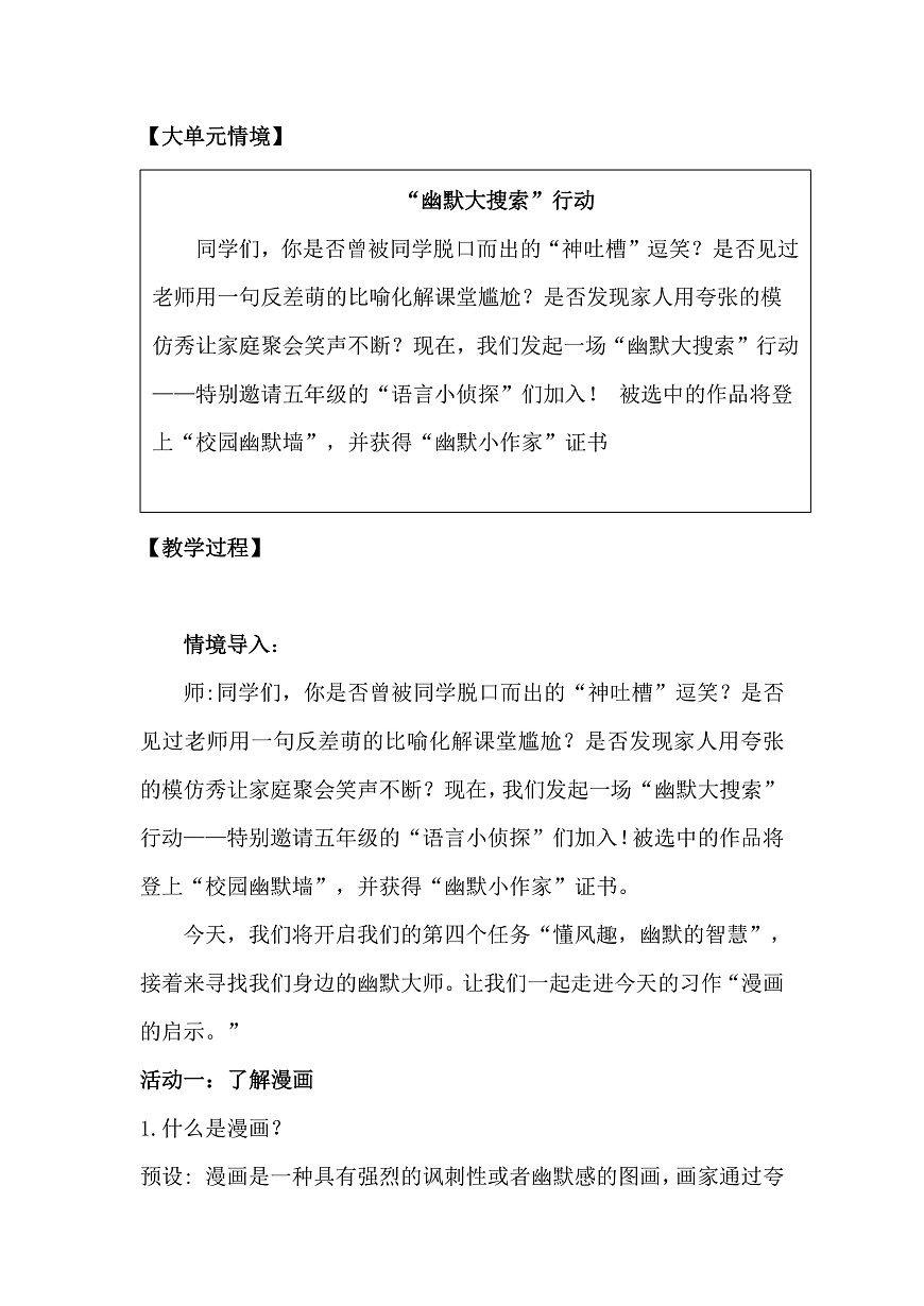 五下.《漫画的启示》教学设计第2页