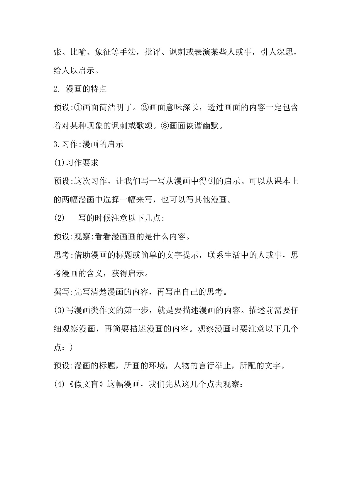 五下.《漫画的启示》教学设计第3页